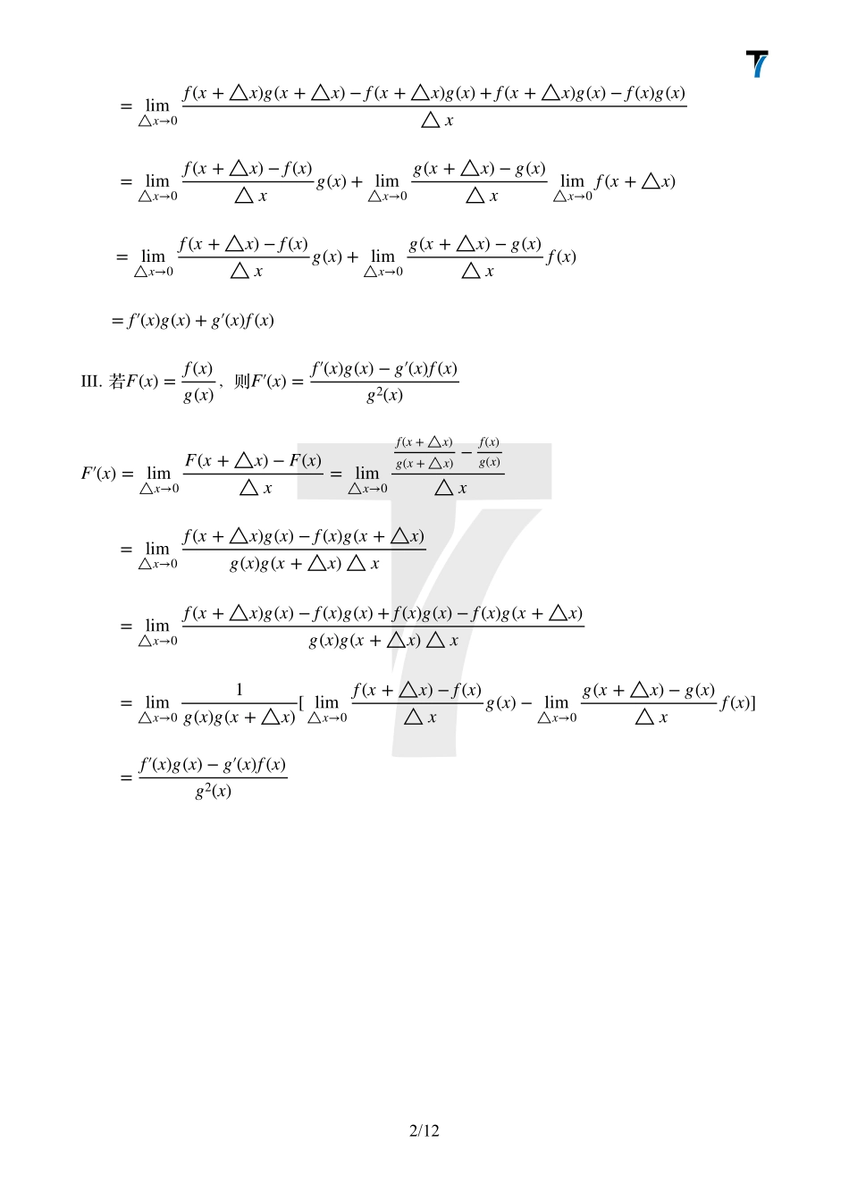 2025T7高考数学一轮复习专题-01_第一部分讲义.pdf_第2页