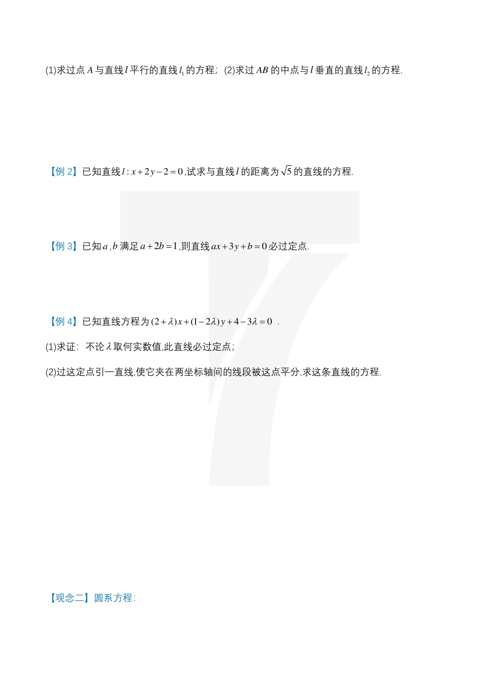 2025T7高考数学一轮复习专题-03_T7圆锥曲线专题视频课第二大节.pdf_第2页