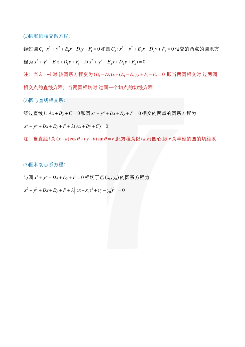 2025T7高考数学一轮复习专题-03_T7圆锥曲线专题视频课第二大节.pdf_第3页