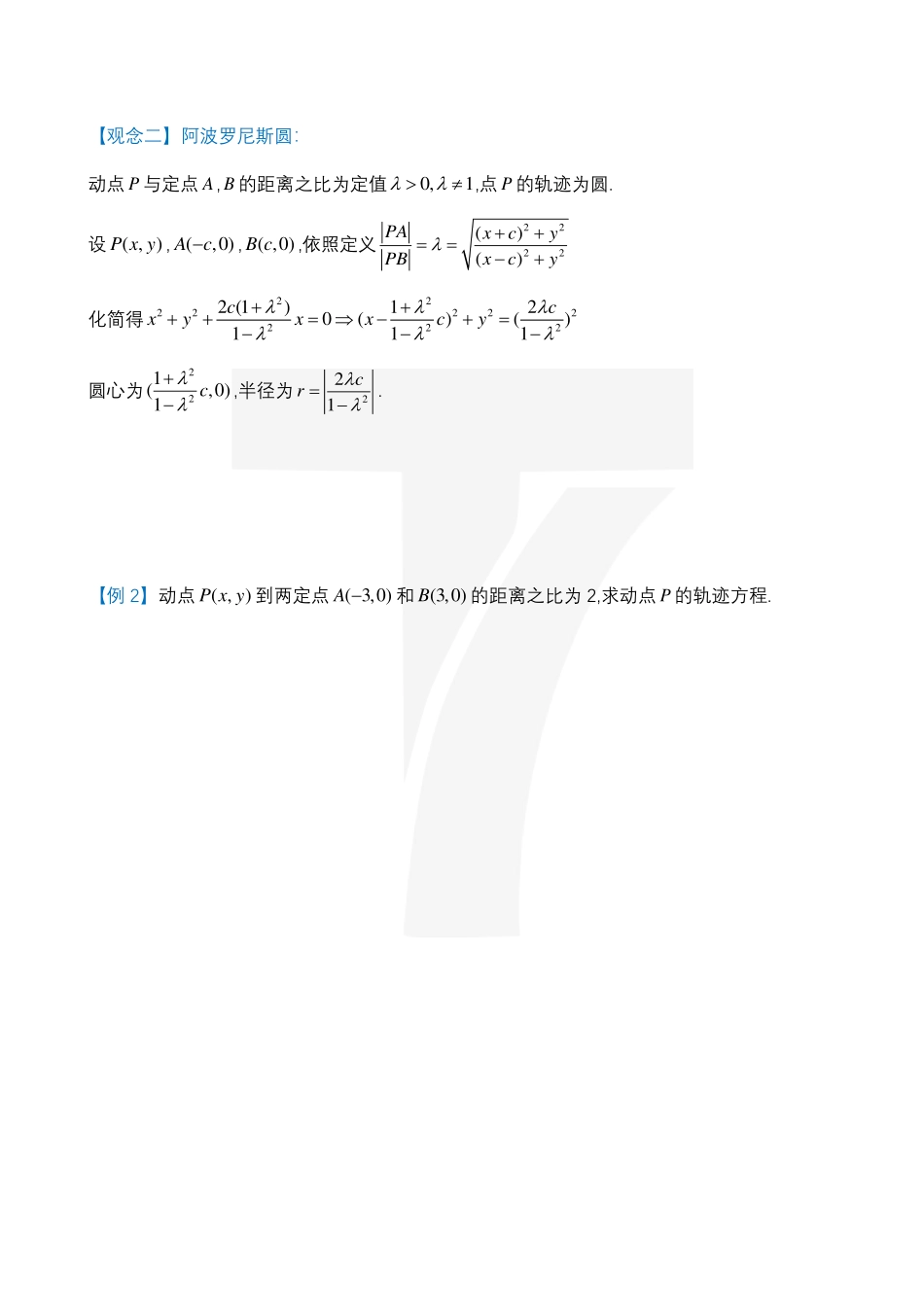 2025T7高考数学一轮复习专题-04_T7圆锥曲线专题视频课第三大节.pdf_第2页