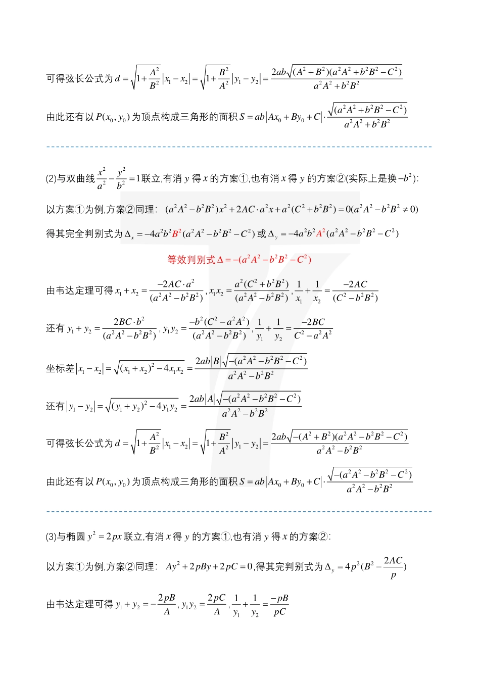 2025T7高考数学一轮复习专题-05_T7圆锥曲线专题视频课第四大节.pdf_第2页