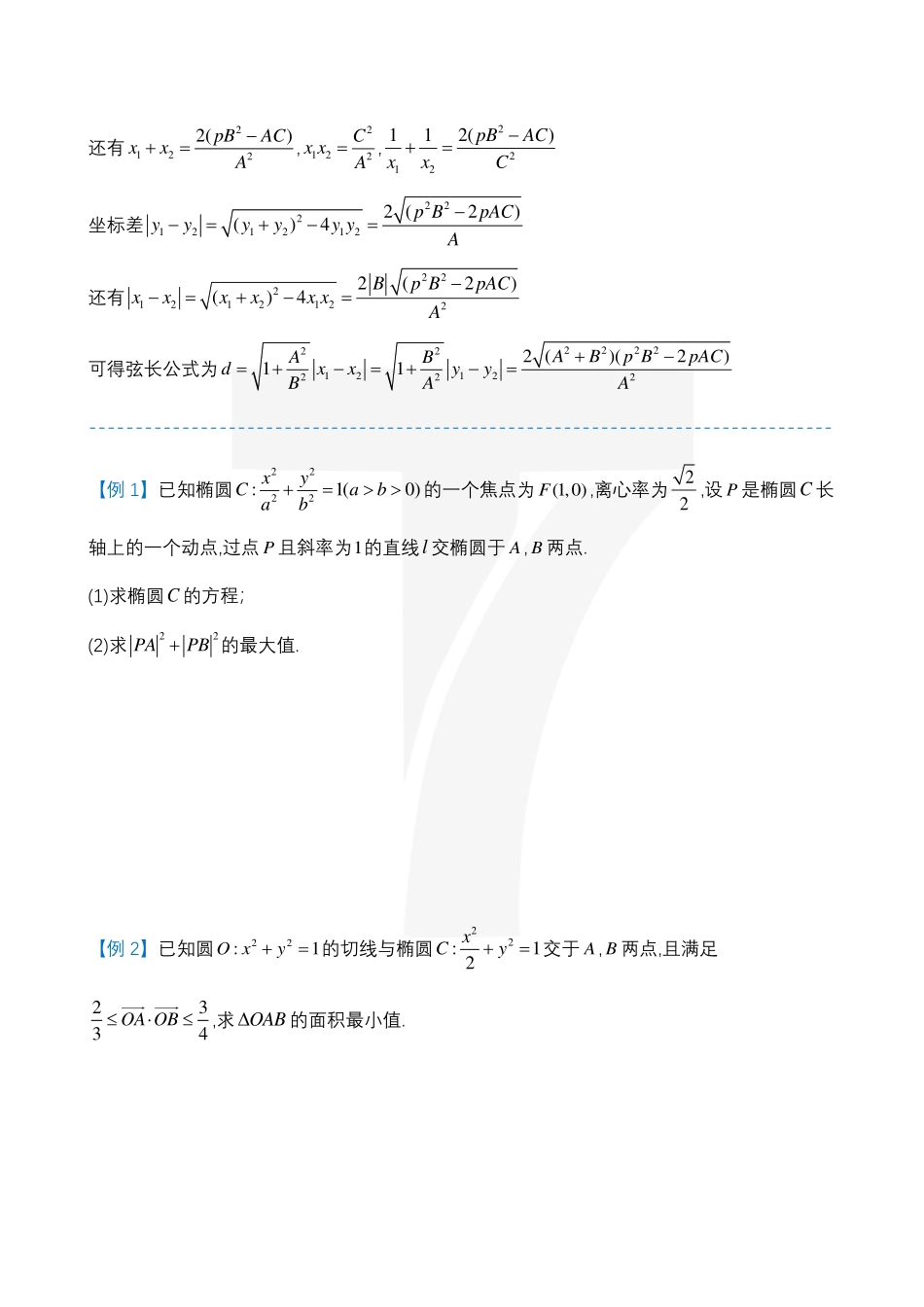 2025T7高考数学一轮复习专题-05_T7圆锥曲线专题视频课第四大节.pdf_第3页