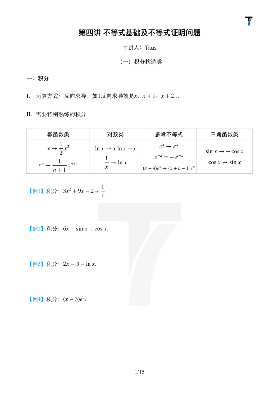 2025T7高考数学一轮复习专题-07_第二部分讲义.pdf_第1页