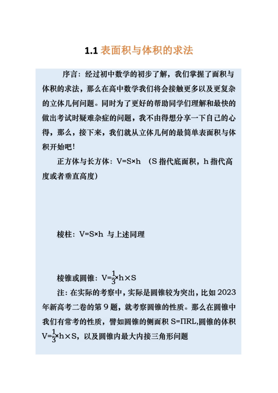 2025T7高考数学一轮复习专题-016 第二部分 立体几何_讲义-表面积与体积求法.pdf_第1页