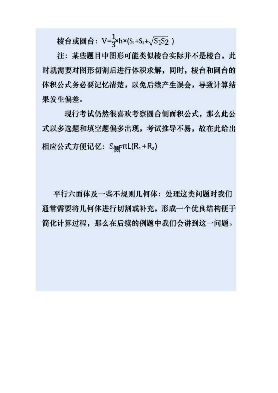 2025T7高考数学一轮复习专题-016 第二部分 立体几何_讲义-表面积与体积求法.pdf_第2页
