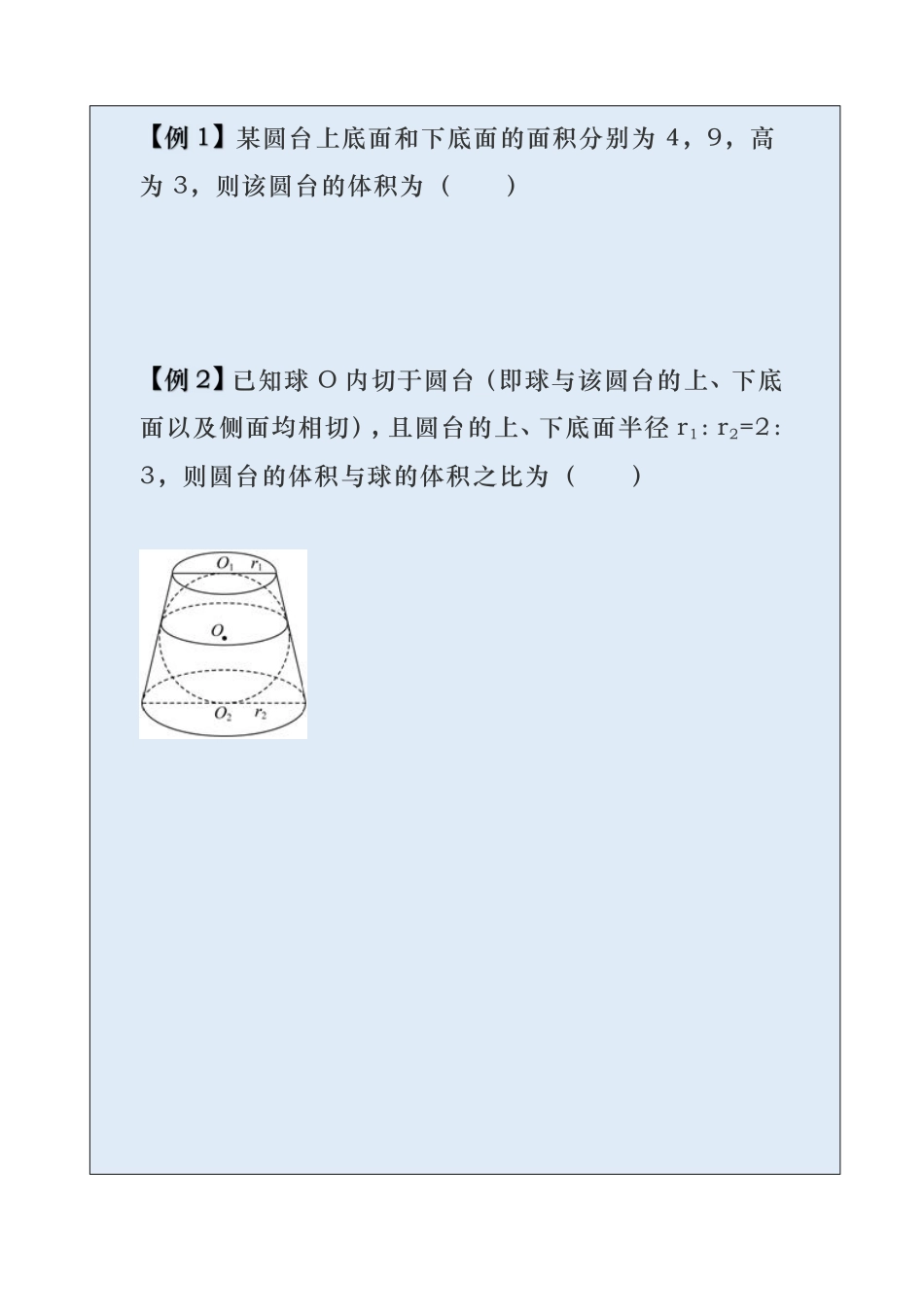 2025T7高考数学一轮复习专题-016 第二部分 立体几何_讲义-表面积与体积求法.pdf_第3页