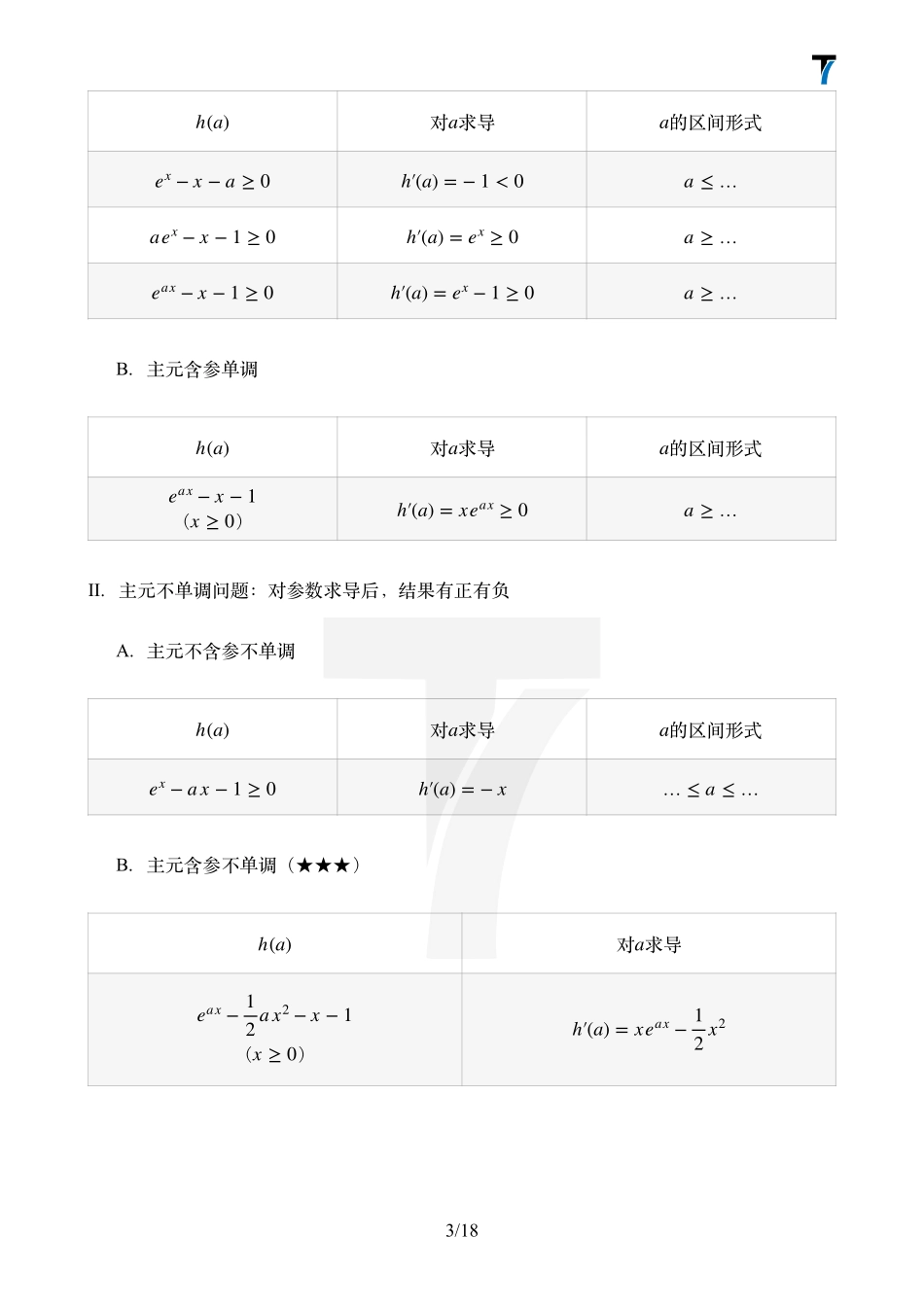 2025T7高考数学一轮复习专题-18_第三部分讲义.pdf_第3页