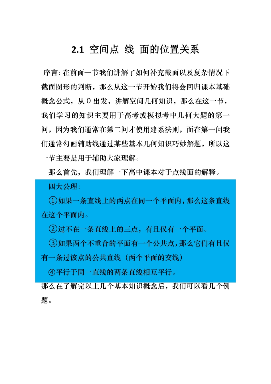 2025T7高考数学一轮复习专题-020 第二部分 立体几何_空间点、线、面的位置关系.pdf_第1页