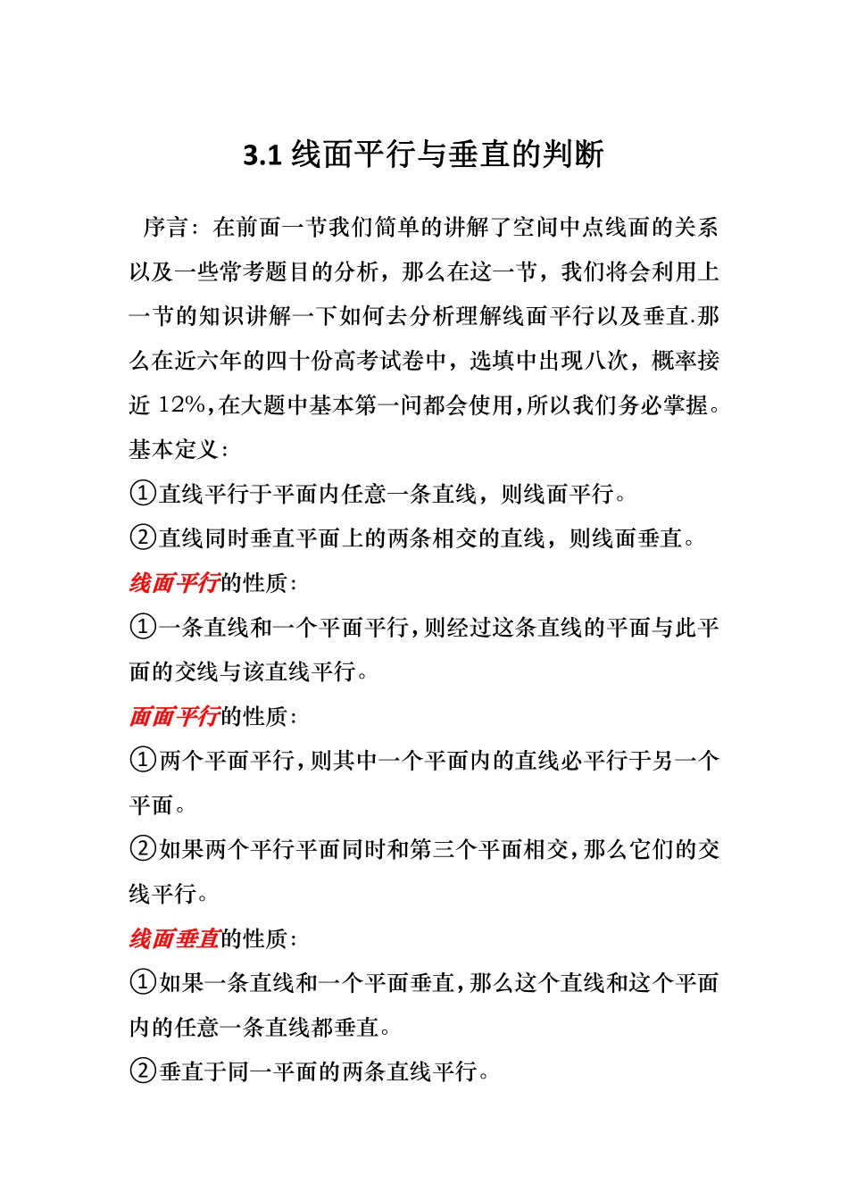 2025T7高考数学一轮复习专题-022 第二部分 立体几何_线面平行与垂直的判断.pdf_第1页