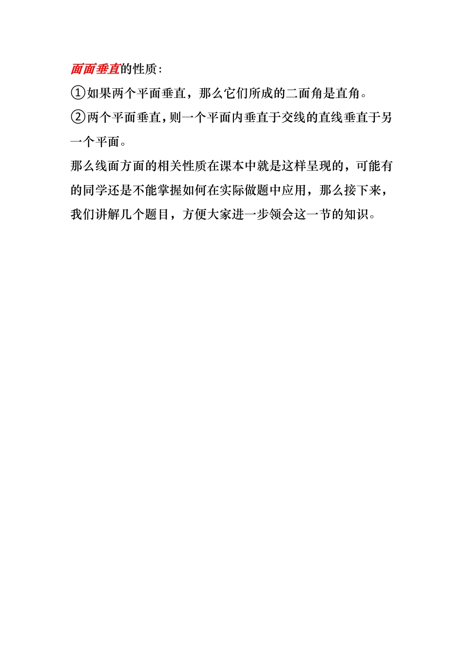 2025T7高考数学一轮复习专题-022 第二部分 立体几何_线面平行与垂直的判断.pdf_第2页