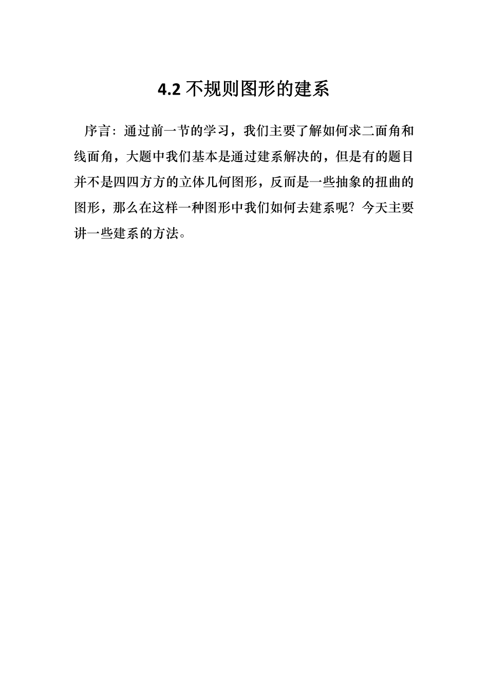2025T7高考数学一轮复习专题-026 第二部分 立体几何_不规则图形的建系.pdf_第1页