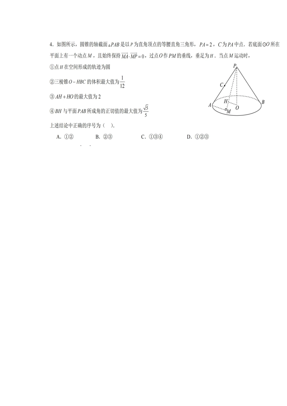 2025T7高考数学一轮复习专题-028 第二部分 立体几何_几何法解选填压轴.pdf_第3页