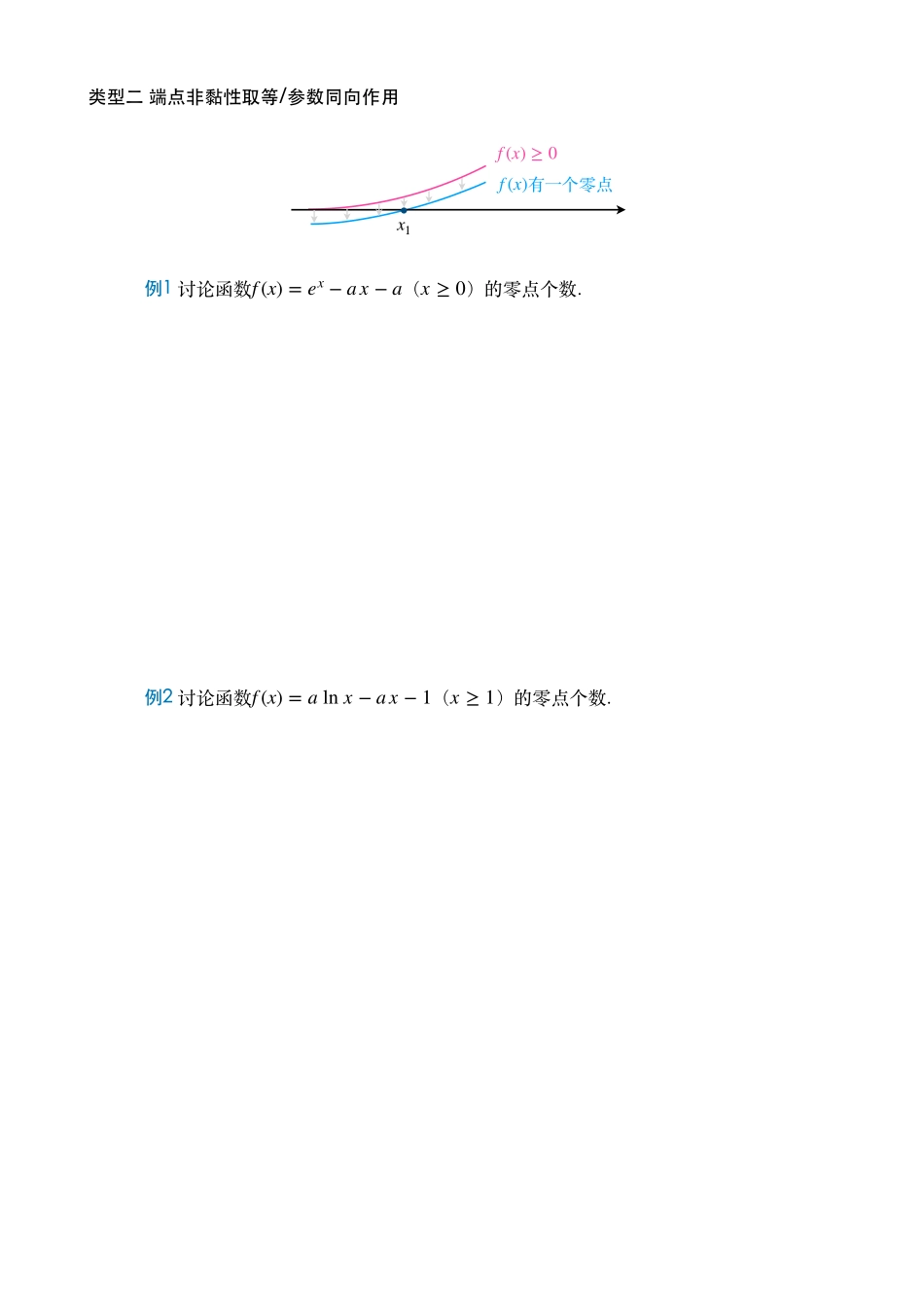 2025T7高考数学一轮复习专题-34_零点问题与函数动态分析讲义.pdf_第2页