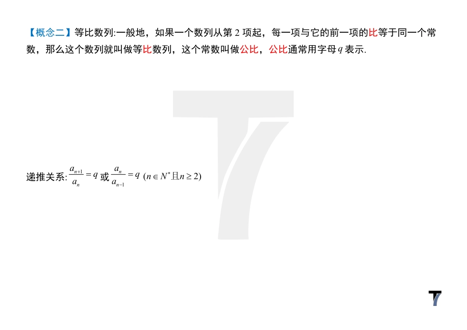 2025T7高考数学一轮复习专题-036 第三部分 数列_等比数列概念与通项讲义.pdf_第2页