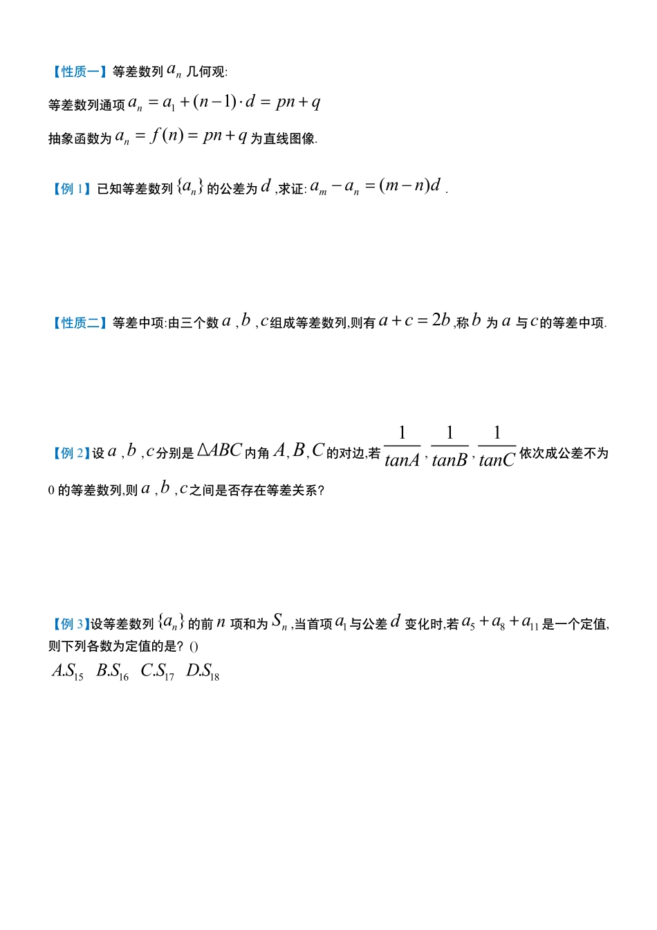 2025T7高考数学一轮复习专题-040 第三部分 数列_等差数列性质与归纳.pdf_第2页