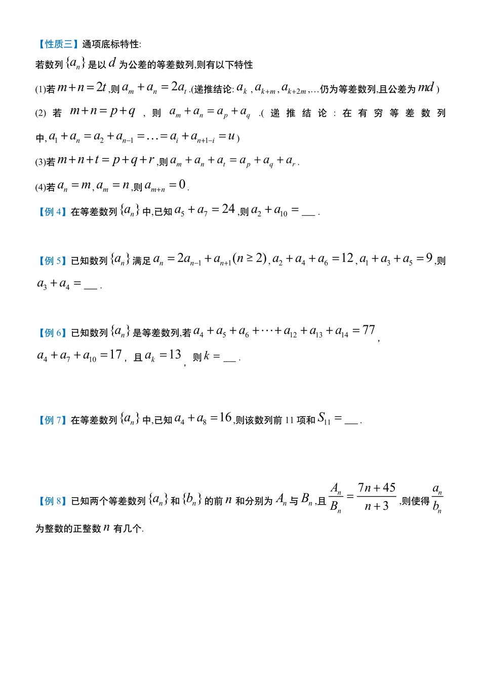 2025T7高考数学一轮复习专题-040 第三部分 数列_等差数列性质与归纳.pdf_第3页