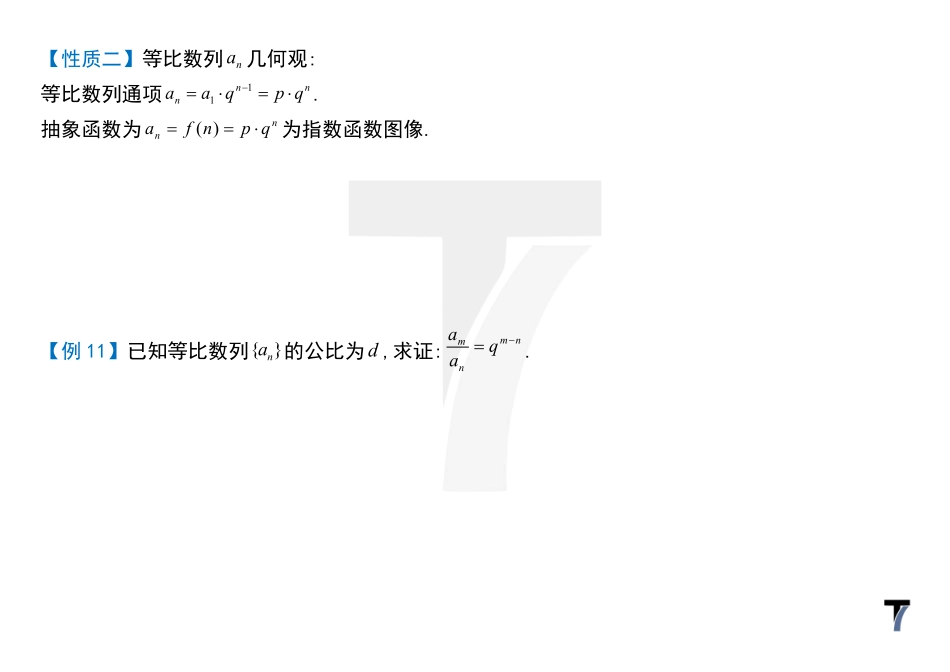 2025T7高考数学一轮复习专题-042 第三部分 数列_等比数列性质与归纳.pdf_第2页