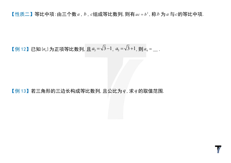 2025T7高考数学一轮复习专题-042 第三部分 数列_等比数列性质与归纳.pdf_第3页