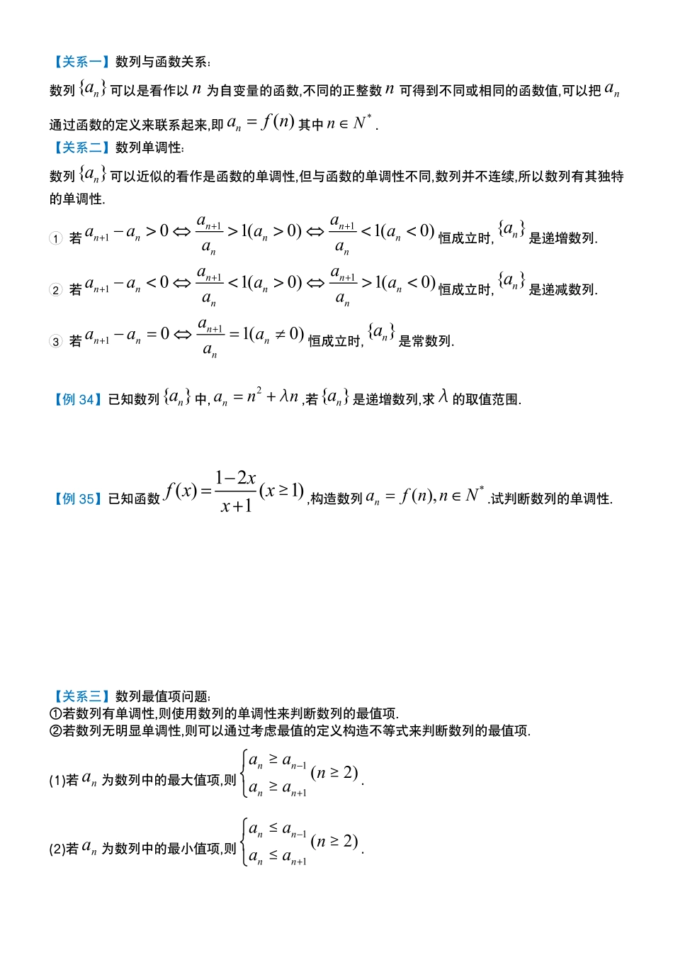 2025T7高考数学一轮复习专题-048 第三部分 数列_数列和函数关系.pdf_第2页