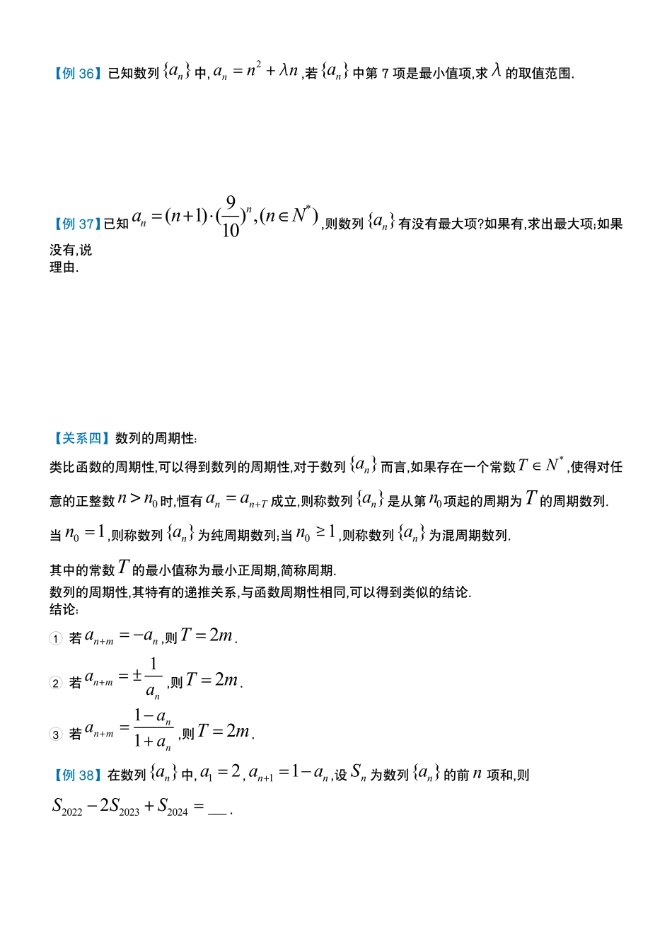 2025T7高考数学一轮复习专题-048 第三部分 数列_数列和函数关系.pdf_第3页