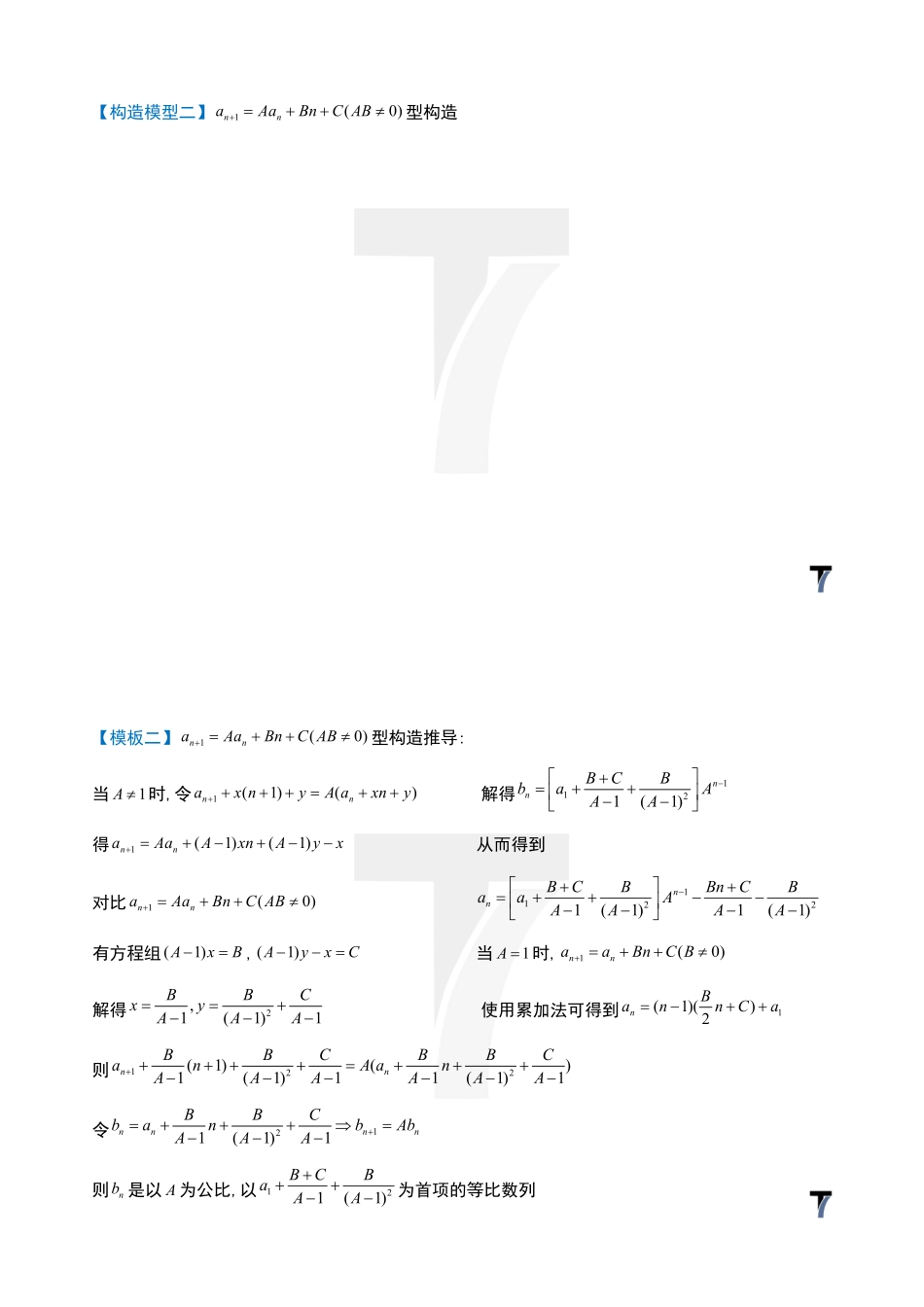 2025T7高考数学一轮复习专题-050 第三部分 数列_通项构造（一）.pdf_第3页