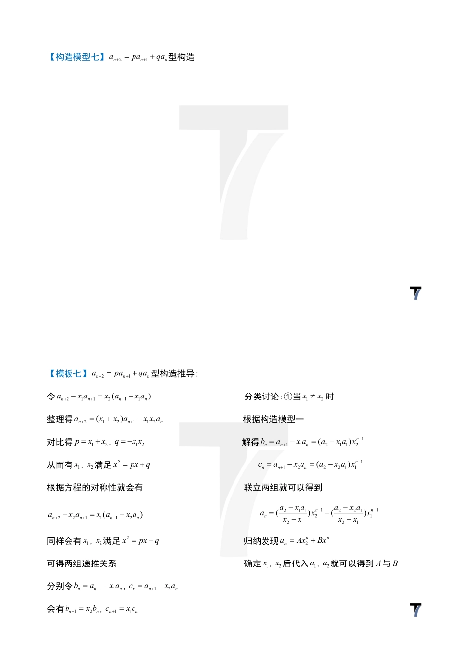 2025T7高考数学一轮复习专题-052 第三部分 数列_通项构造（二）.pdf_第3页
