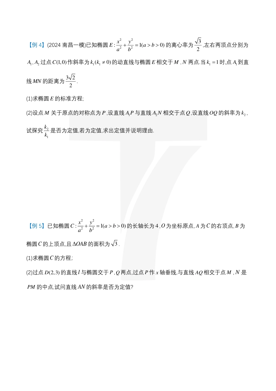 2025T7高考数学一轮复习专题-52_对称联立运算更简化.pdf_第3页