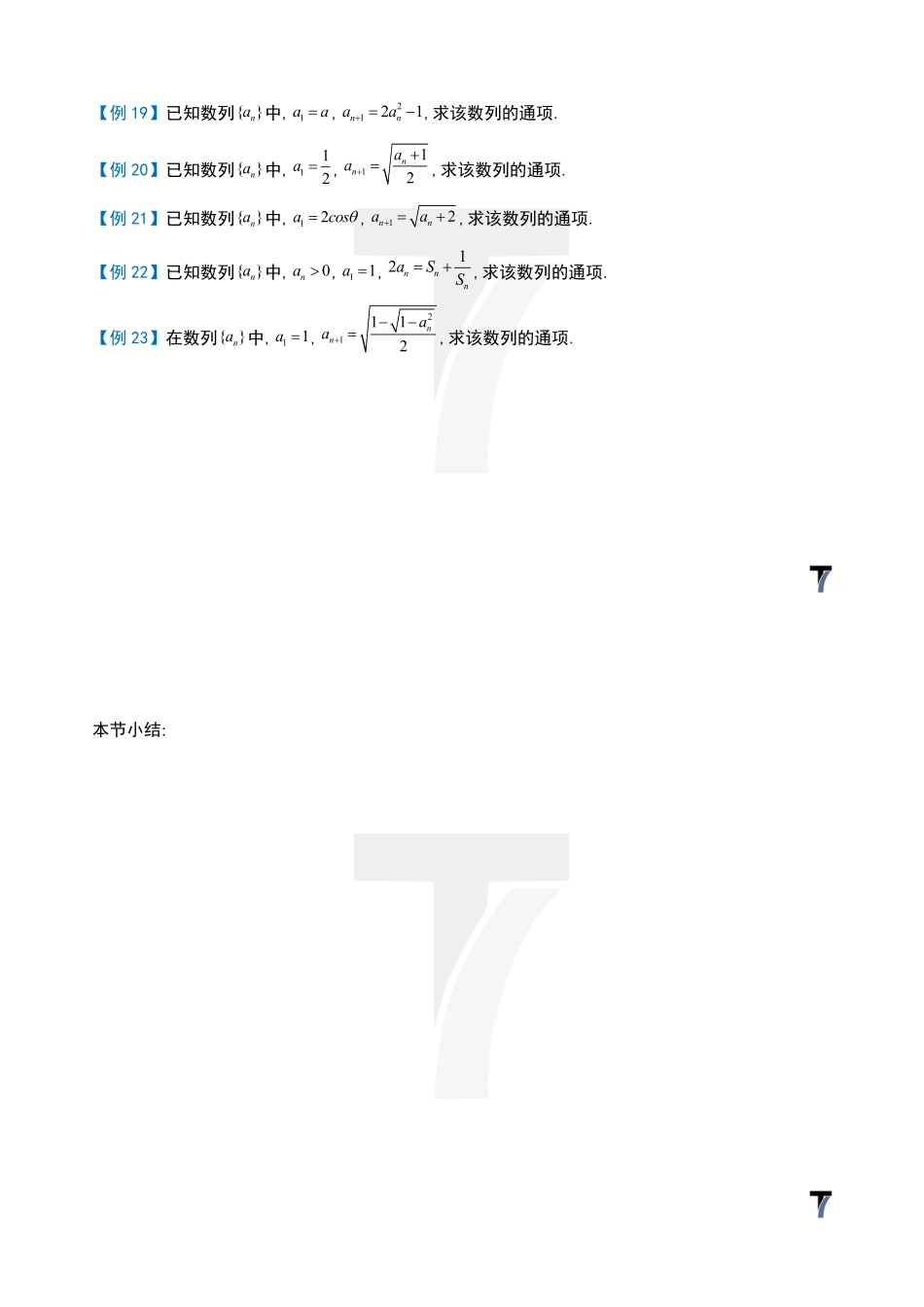2025T7高考数学一轮复习专题-054 第三部分 数列_三角关系构造.pdf_第2页