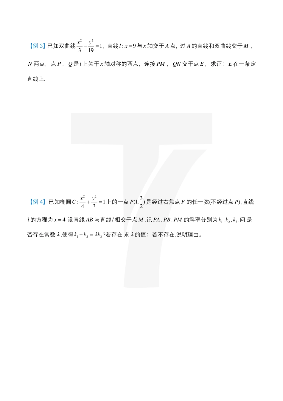 2025T7高考数学一轮复习专题-54_调和数据调整讲义.pdf_第3页