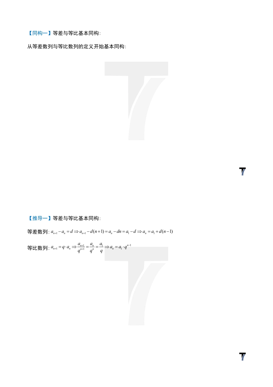 2025T7高考数学一轮复习专题-056 第三部分 数列_同构通项法.pdf_第2页