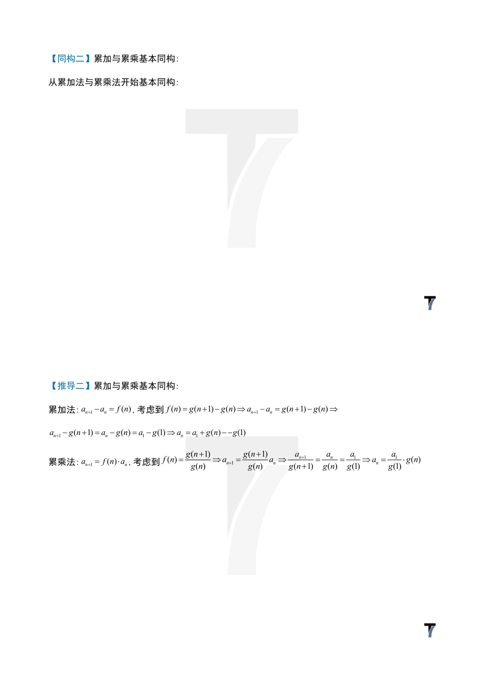 2025T7高考数学一轮复习专题-056 第三部分 数列_同构通项法.pdf_第3页