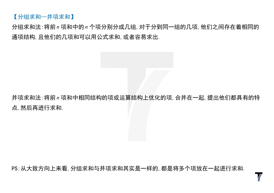 2025T7高考数学一轮复习专题-058 第三部分 数列_基本公式求和法与分组求和法.pdf_第3页
