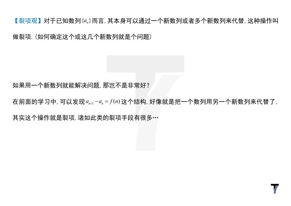 2025T7高考数学一轮复习专题-064 第三部分 数列_讲义-同构裂项法.pdf_第2页