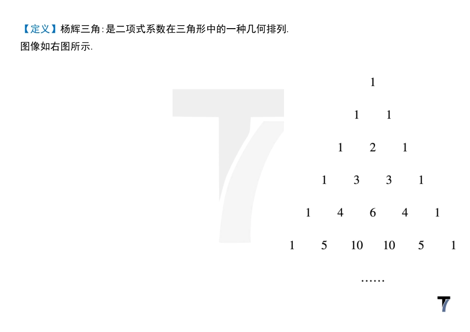 2025T7高考数学一轮复习专题-084 第三部分 数列_讲义-数列与杨辉三角.pdf_第2页