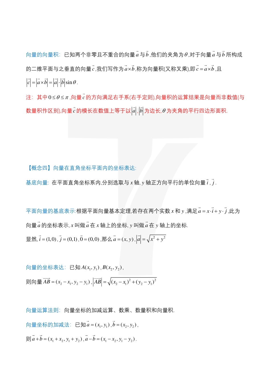 2025T7高考数学一轮复习专题-086 第四部分 圆锥曲线_圆锥曲线讲义（全）.pdf_第3页