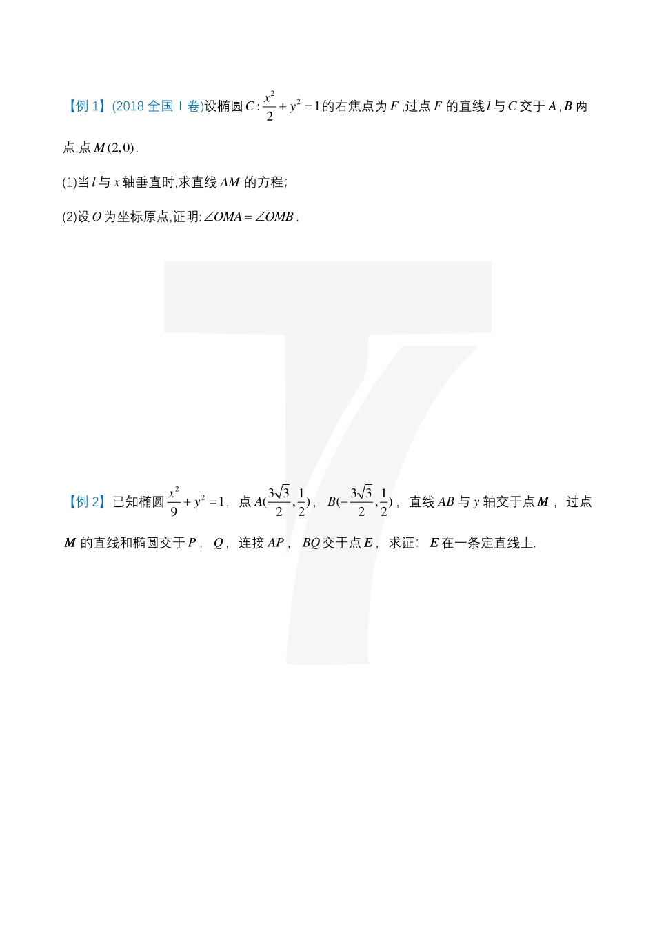 2025T7高考数学一轮复习专题-135 第四部分 圆锥曲线_调和数据调整讲义.pdf_第2页
