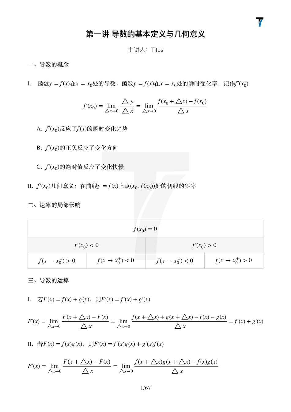 2025T7高考数学一轮复习专题-175 第五部分 导数_导数讲义（全）.pdf_第1页