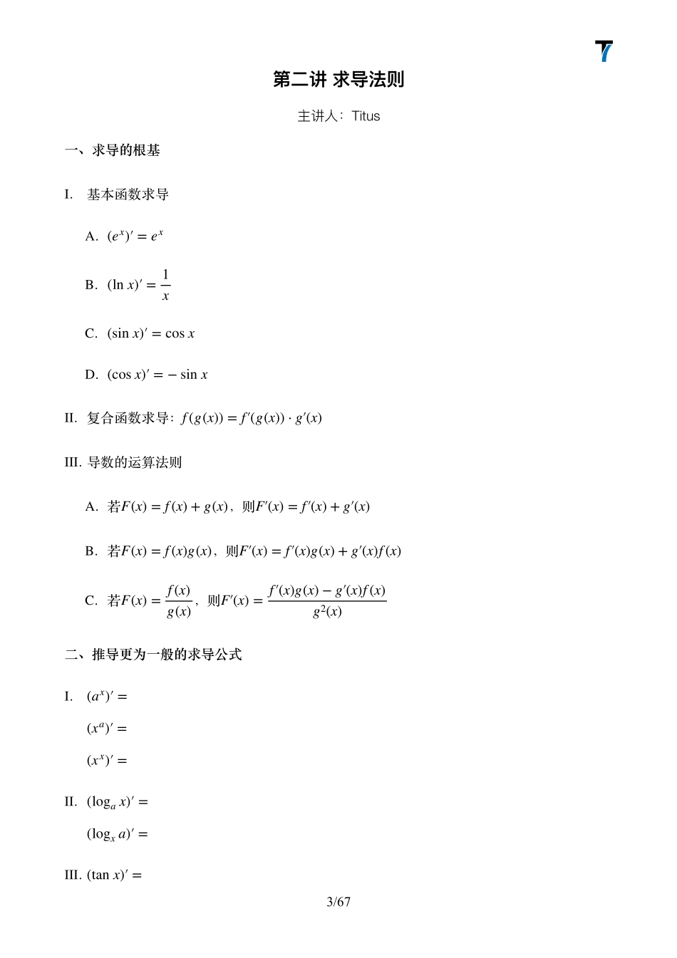 2025T7高考数学一轮复习专题-175 第五部分 导数_导数讲义（全）.pdf_第3页