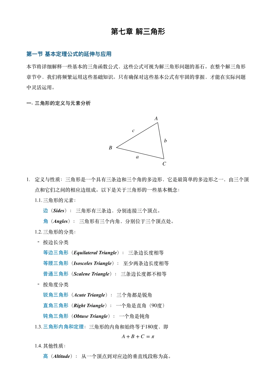 2025T7高考数学一轮复习专题-189 解三角形_讲义.pdf_第1页