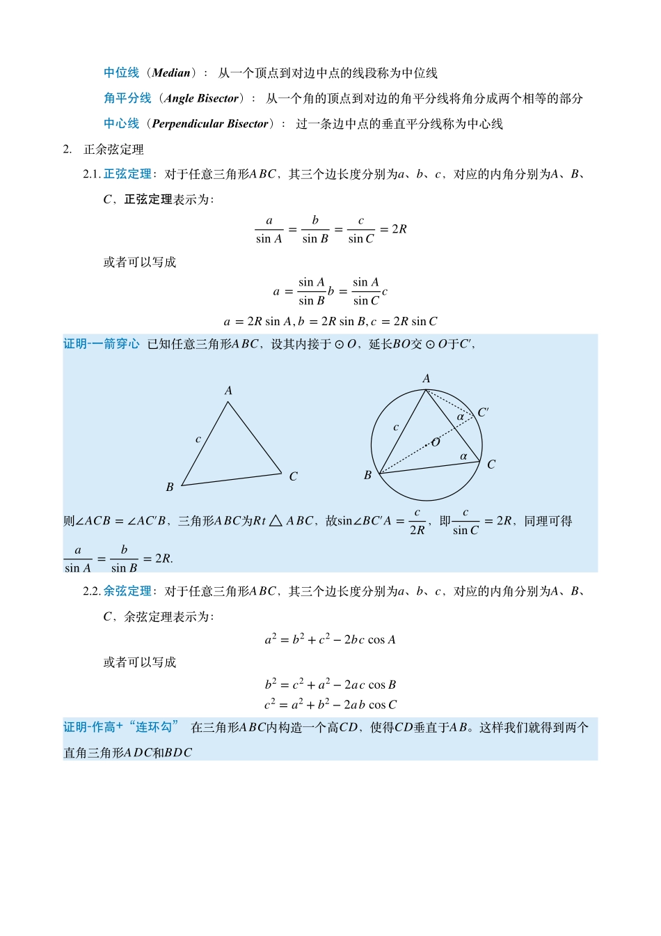 2025T7高考数学一轮复习专题-189 解三角形_讲义.pdf_第2页