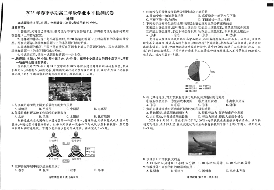 2025年春季学期高二年级学业水平检测试卷地理.pdf_第1页