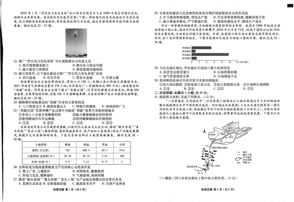 2025年春季学期高二年级学业水平检测试卷地理.pdf_第3页