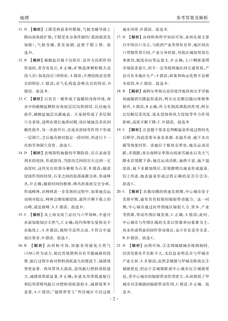 2025年春季学期高二年级学业水平检测试卷地理答案.pdf_第2页