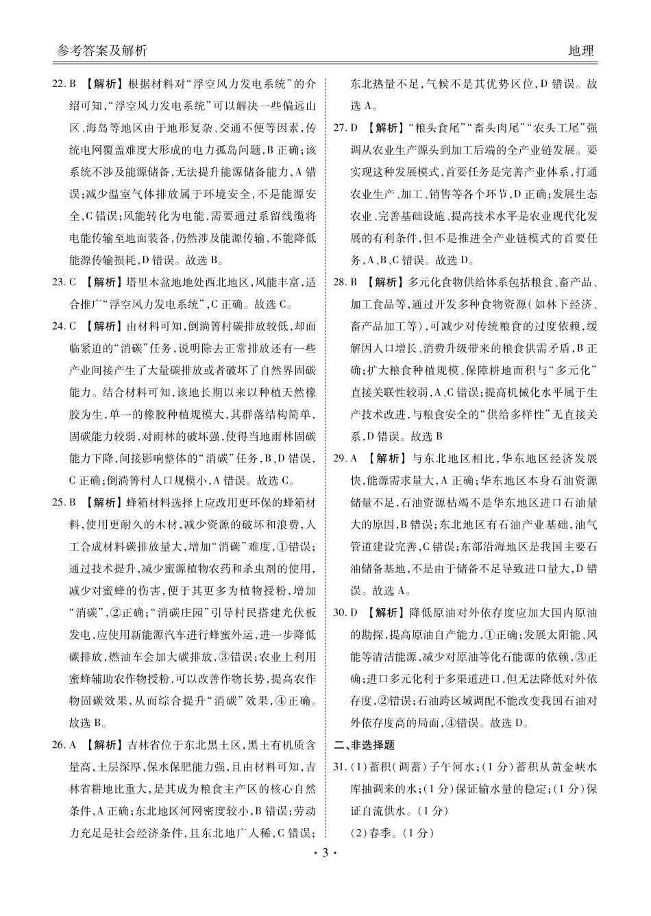 2025年春季学期高二年级学业水平检测试卷地理答案.pdf_第3页