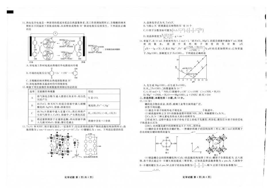 2025年春季学期高二年级学业水平检测试卷化学.pdf_第2页