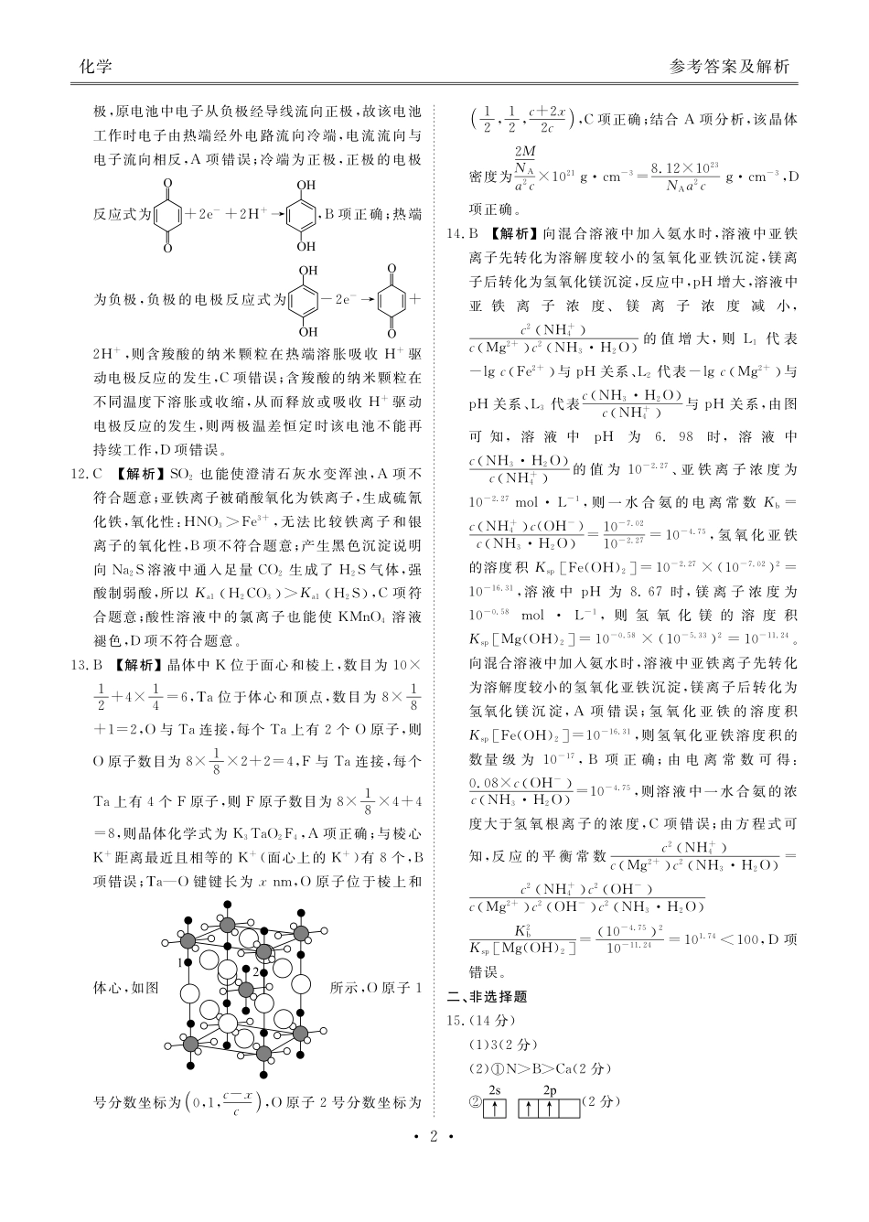 2025年春季学期高二年级学业水平检测试卷化学答案.pdf_第2页