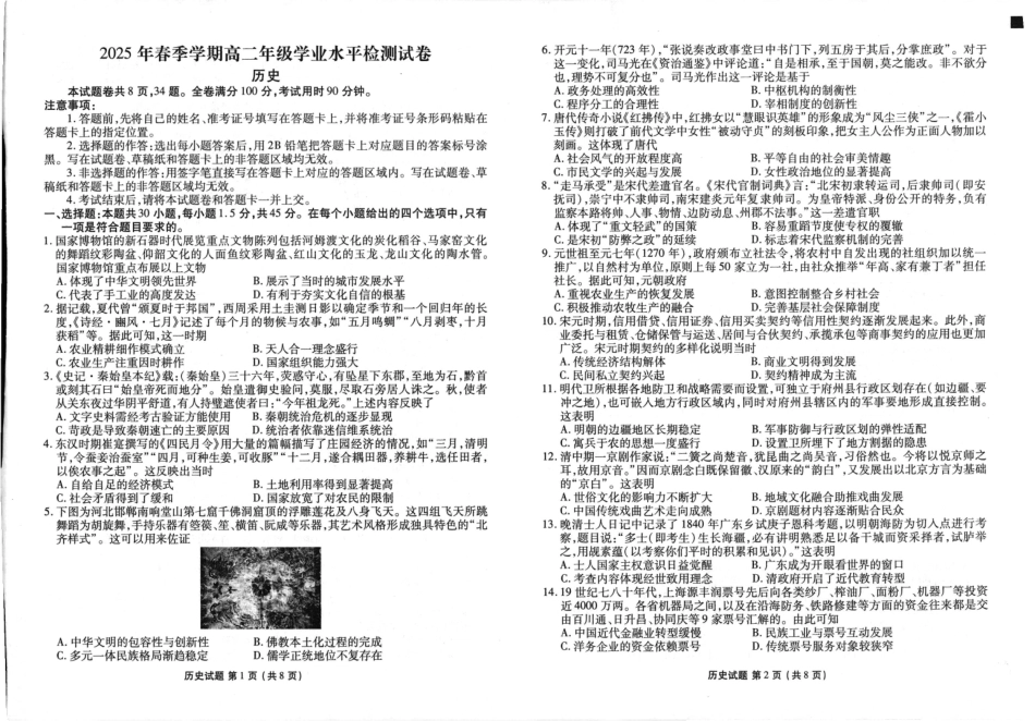 2025年春季学期高二年级学业水平检测试卷历史.pdf_第1页