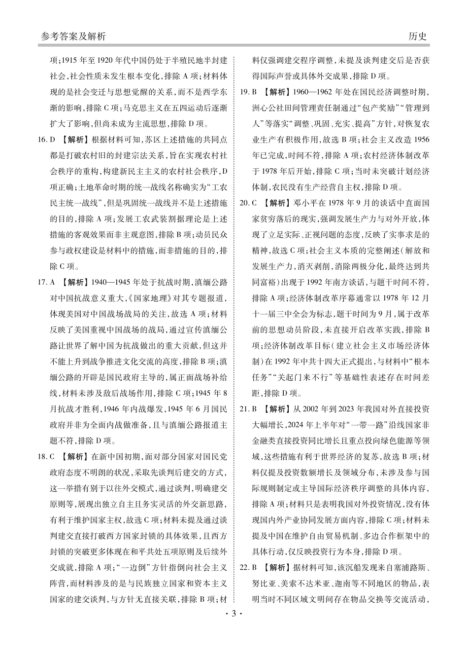 2025年春季学期高二年级学业水平检测试卷历史答案.pdf_第3页