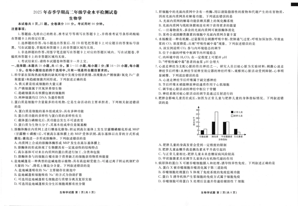2025年春季学期高二年级学业水平检测试卷生物.pdf_第1页
