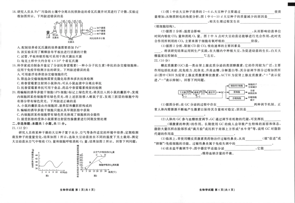 2025年春季学期高二年级学业水平检测试卷生物.pdf_第3页